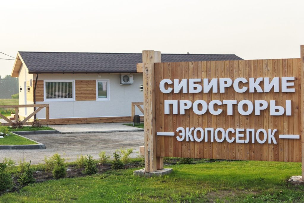Сибирские просторы
