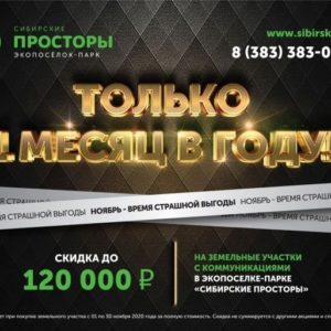 Купить земельный участок Новосибирск